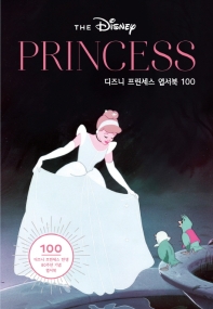 디즈니 프린세스 엽서북 100